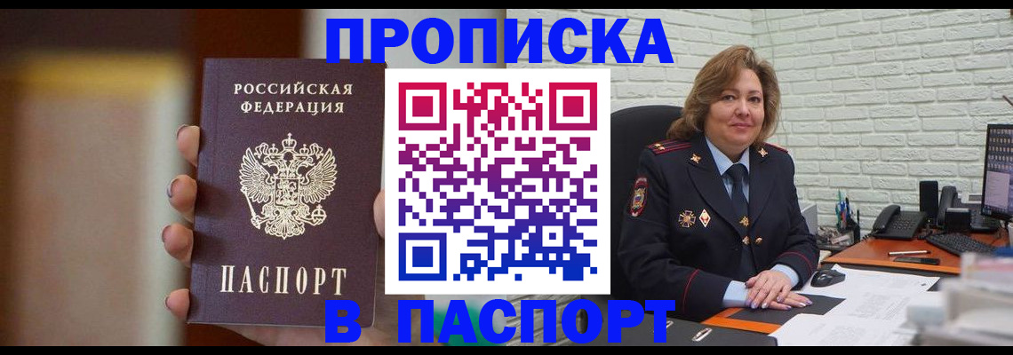 прописка в квартире в Салавате