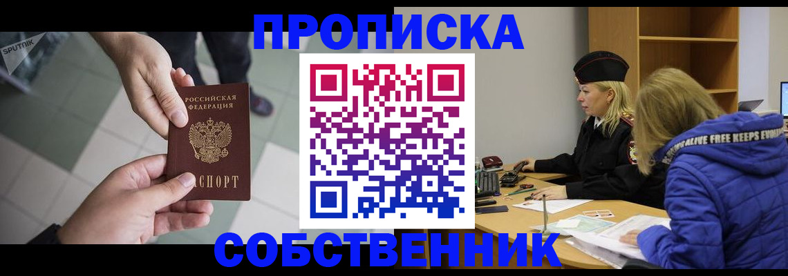 прописка штамп в Салавате