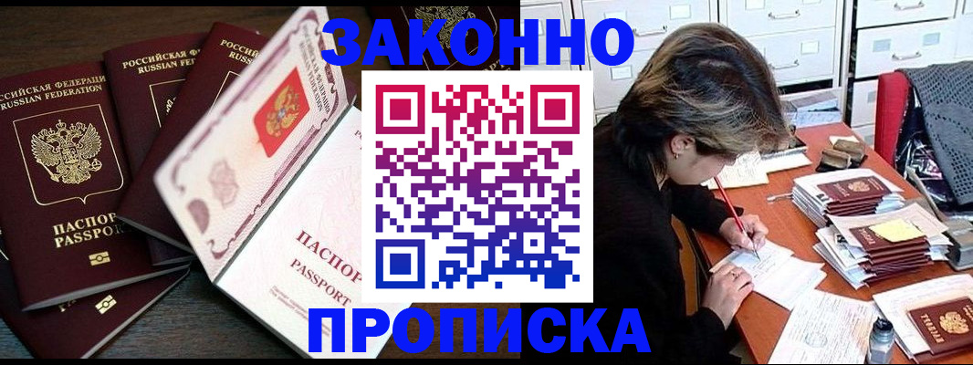 временная регистрация законно в Салавате